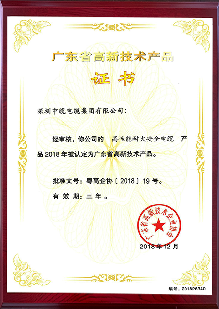 10-广东省高新技术产品证书1